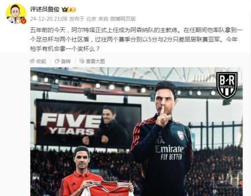 阿爾特塔執(zhí)教槍手五周年，詹?。航衲暧袡C(jī)會(huì)拿個(gè)獎(jiǎng)杯么 ???